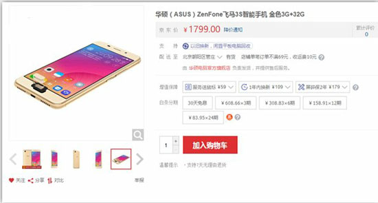 华硕ZenFone飞马3s京东首发开售2
