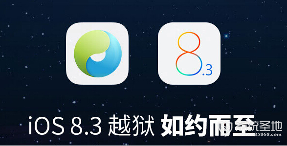 太极iOS8.3越狱到20%重启无限加载的解决方法