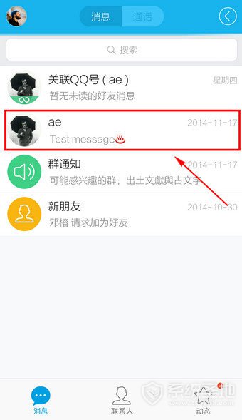 手机QQ聊天记录查看图文教程1