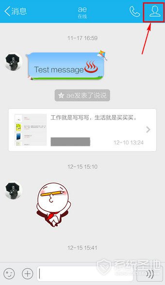 手机QQ聊天记录查看图文教程2
