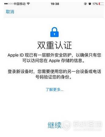 Apple ID设置双重认证教程