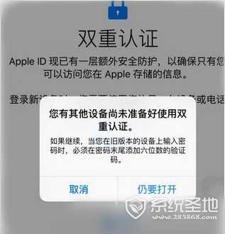 Apple ID设置双重认证教程