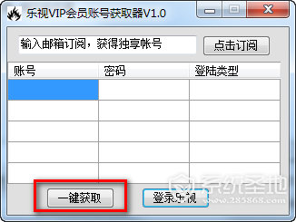 乐视vip会员帐号获取器下载,乐视vip会员帐号获取器绿色版下载