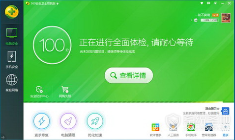 360安全卫士 10.0.0.2031下载,360安全卫士官方下载