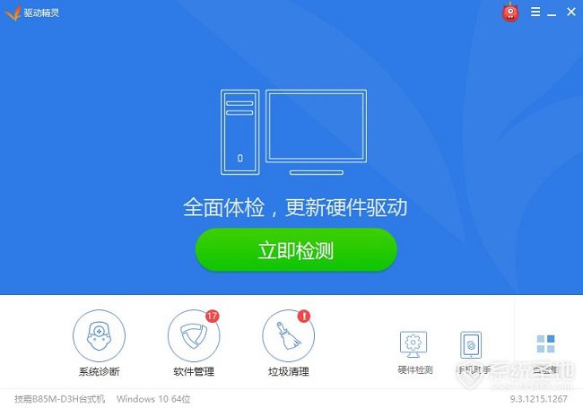 驱动精灵下载,驱动精灵官方下载