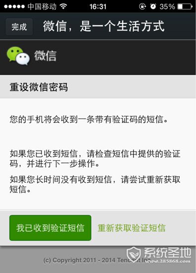 微信被盗怎么找回4