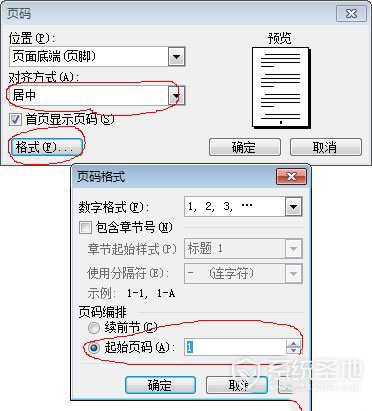 怎么让word页码从第三页开始,word页码从第三页开始设置方法