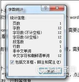 word怎么看字数,三种Word查看字数的方法