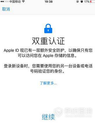 Apple ID双重认证