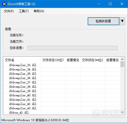 directx修复工具,directx修复工具下载