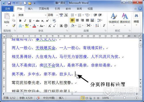 word怎么分页,两种Word分页方法