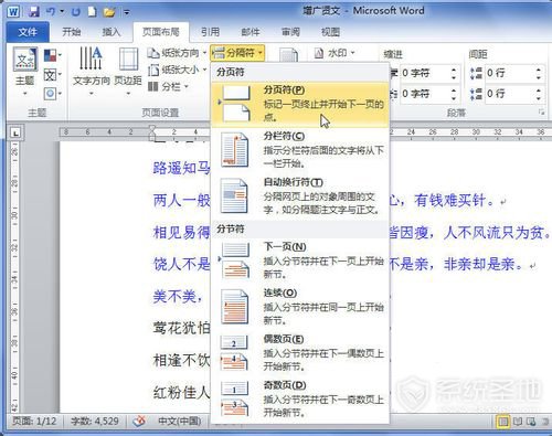 word怎么分页,两种Word分页方法