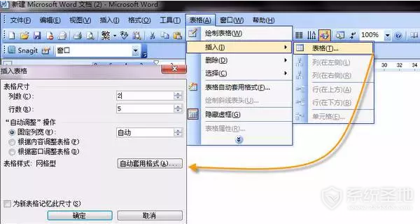 word表格制作教程,word怎么制作表格