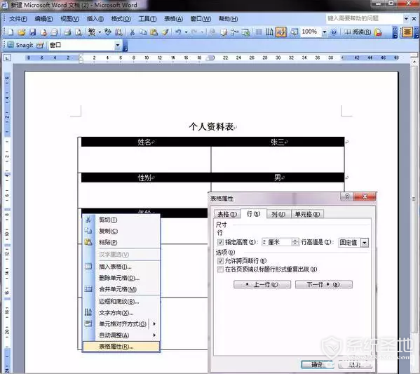 word表格制作教程,word怎么制作表格