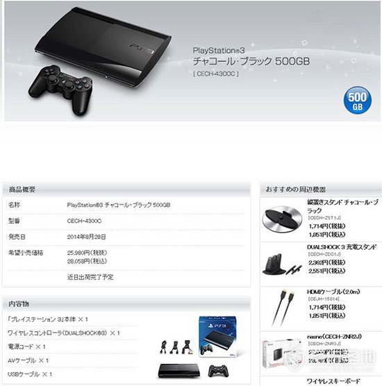 PS3停产