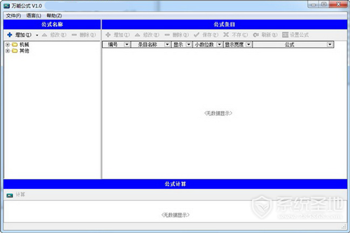 万能公式计算器,万能公式计算器下载