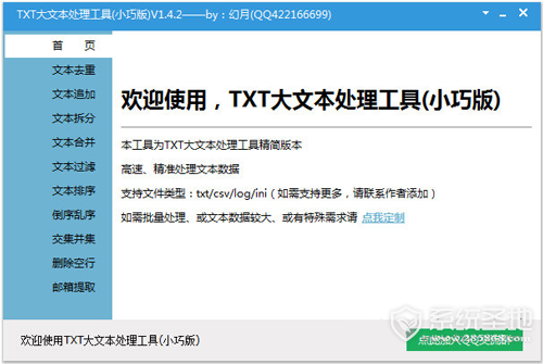 TXT大文本处理工具小巧版