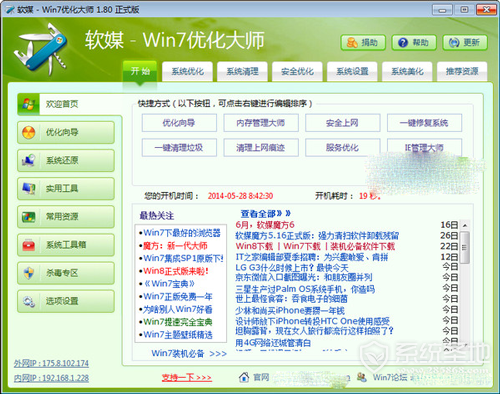 win7优化大师,win7优化大师下载