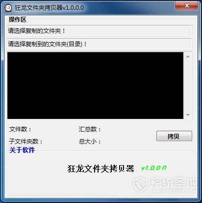 狂龙文件夹拷贝器