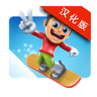 滑雪大冒险2中文版 V1.1.0