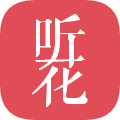 听花苹果版v1.8.4