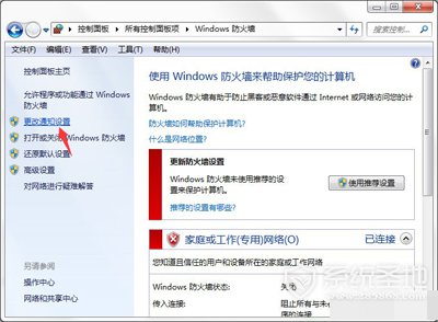 Win7系统怎么关闭Windows安全警报？
