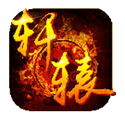 轩辕传奇安卓版 v1.0.0