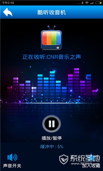 易听收音机