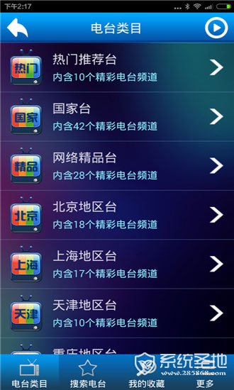 易听收音机