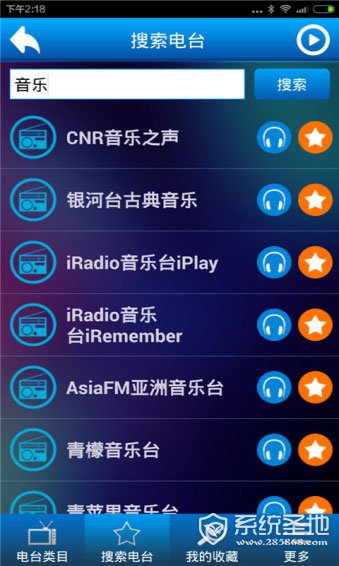 易听收音机