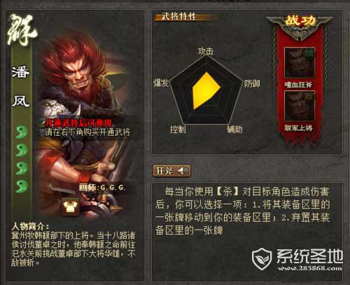 三国杀潘凤怎么样?