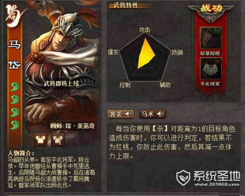 三国杀马岱强度怎么样?