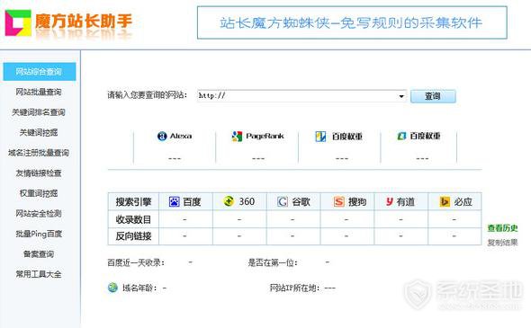 魔方站长助手