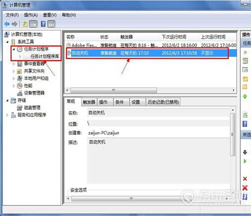 2种方法教你win7如何设置定时关机