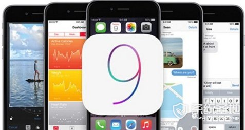 ios9好用吗