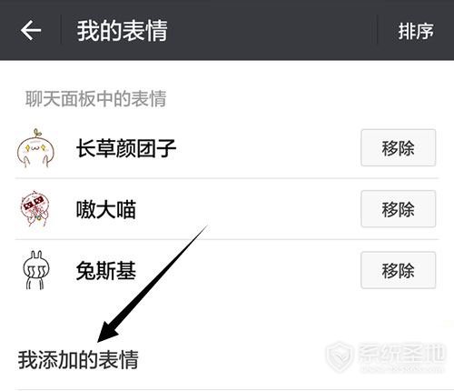 微信表情包怎么调整顺序?微信自定义表情包顺序调整方法介绍