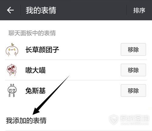 微信表情包怎么调整顺序？微信自定义表情包顺序调整方法介绍