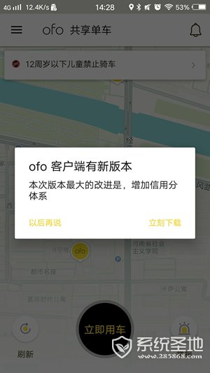 ofo信用分是什么 ofo信用分有什么用