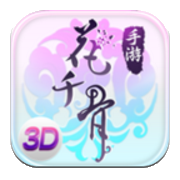 花千骨安卓版 v3.6.0