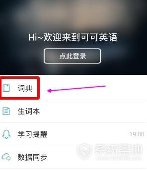 可可英语APP翻译单词教程