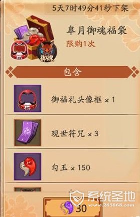 阴阳师皋月御魂福袋