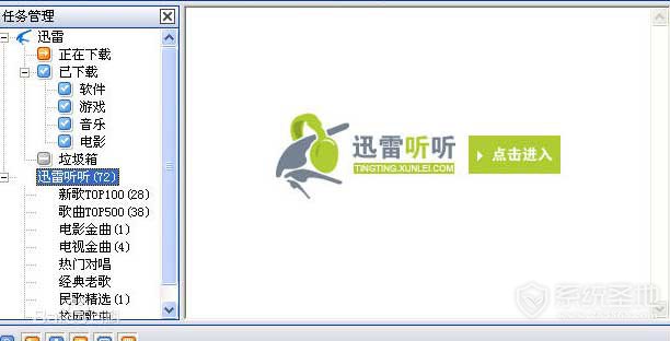 迅雷听听 v1.2