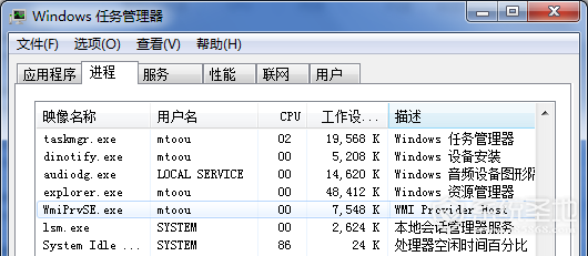 Windows 7系统任务管理器中的wmiprvse.exe进程