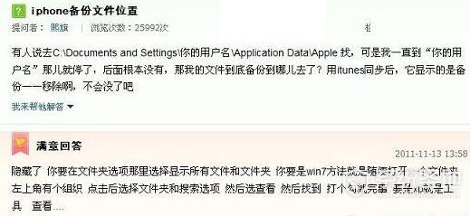 iphone备份在哪个文件夹