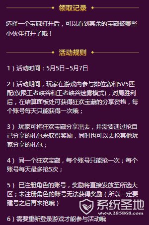 王者荣耀狂欢宝箱