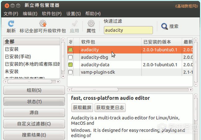 Audacity音频编辑软件