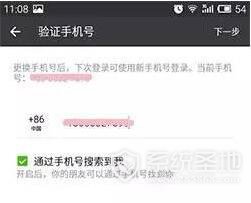微信换手机号了怎么办