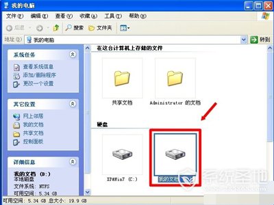 WinXP系统怎么转移我的文档?