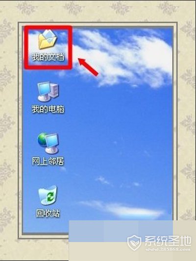 WinXP系统怎么转移我的文档?