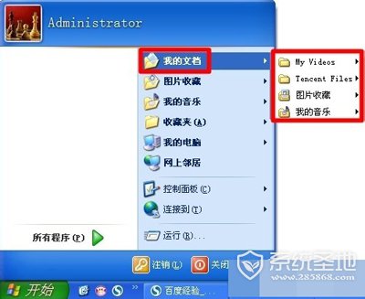 WinXP系统怎么转移我的文档?